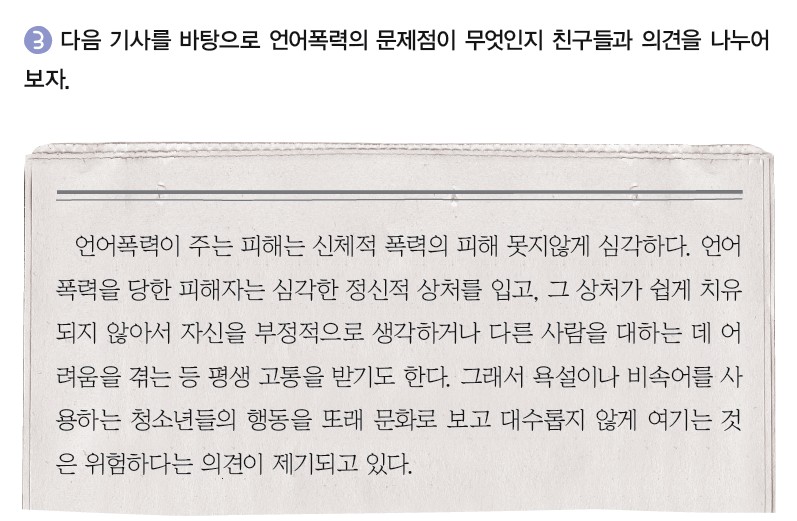 (주)천재교육 국어1-2 196쪽 현행내용 이미지