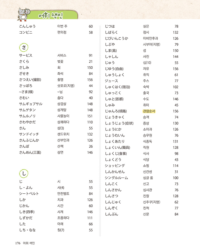 어휘 색인(우측 단 위에서 15번째 줄) 관람순서 로 표기된 이미지