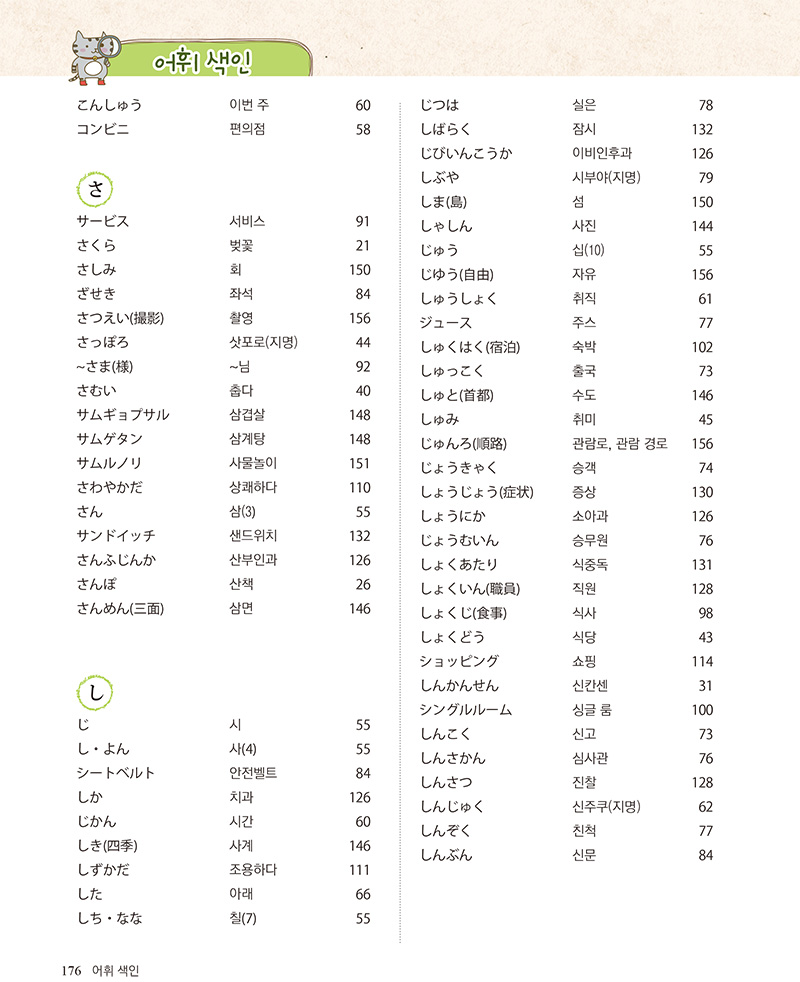 어휘 색인(우측 단 위에서 15번째 줄) 관람로, 관람 경로 로 표기된 이미지