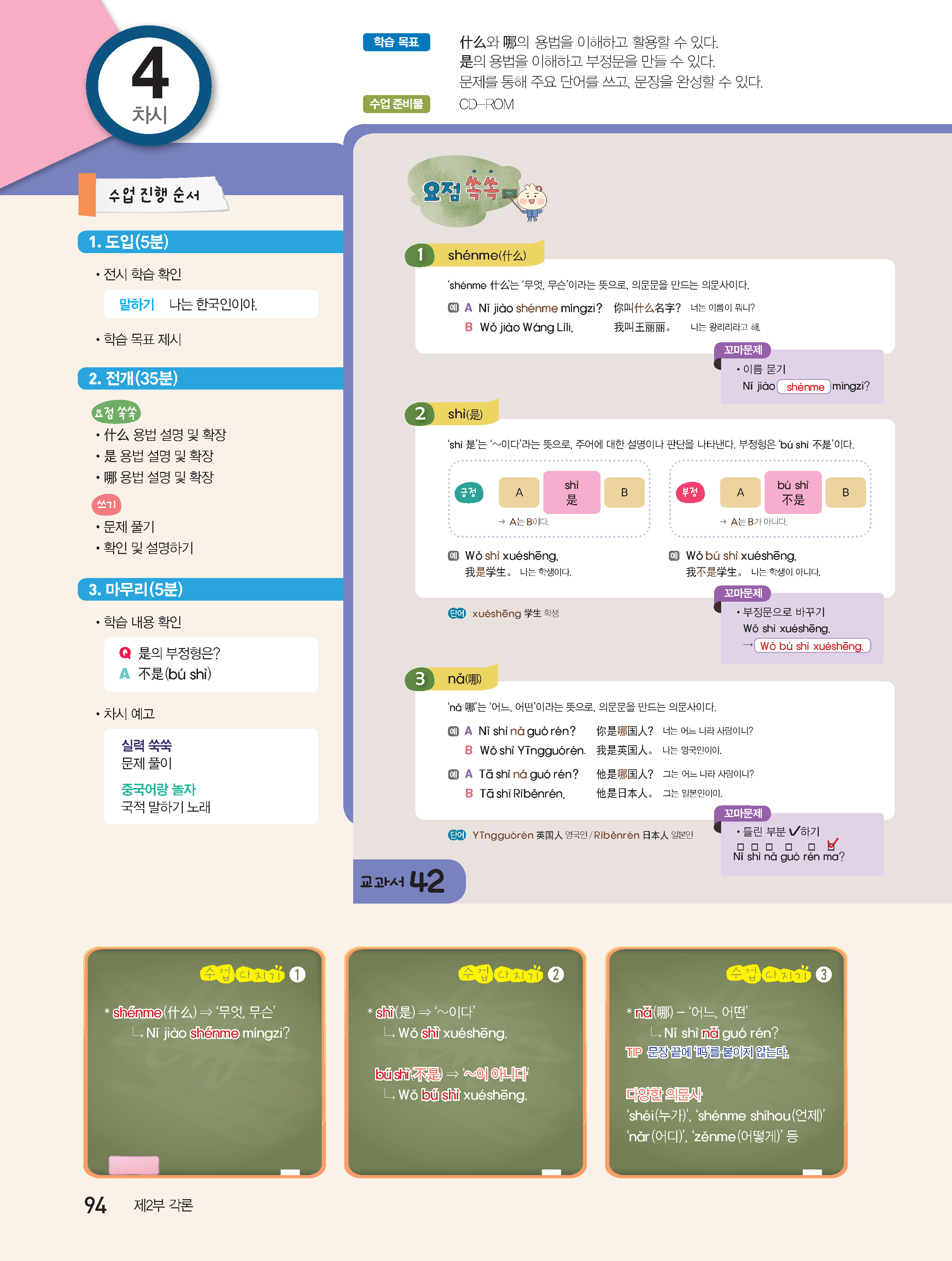 (주)NE능률 생활 중국어 94쪽 현행내용 이미지