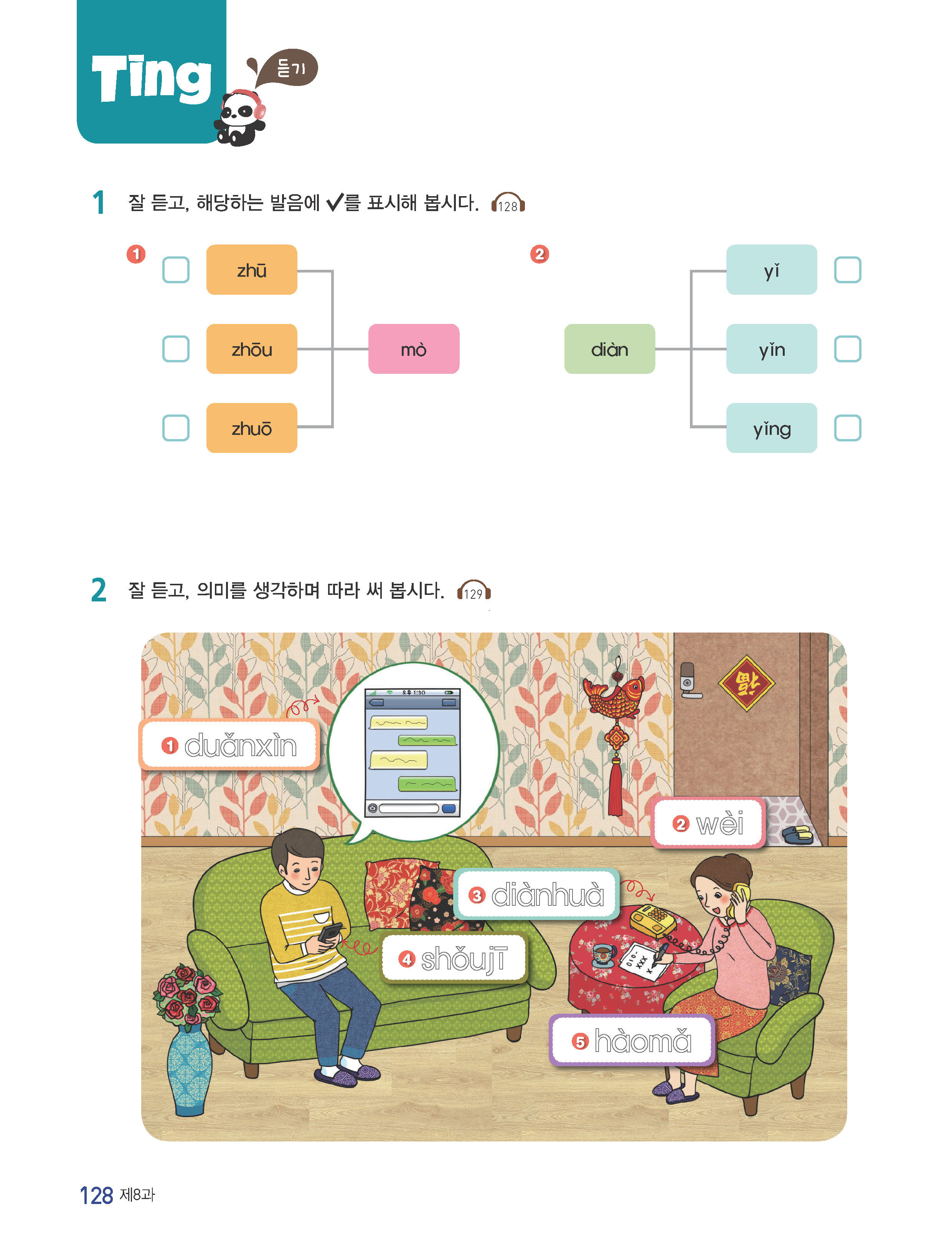 (주)NE능률 중국어Ⅰ 128쪽 현행내용 이미지