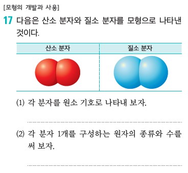 (주)와이비엠 과학2 43쪽 현행내용 이미지