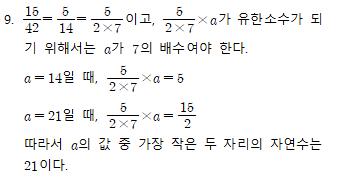 (주)지학사 수학2 283쪽 현행내용 이미지