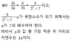 (주)지학사 수학2지도서 119쪽 수정내용 이미지