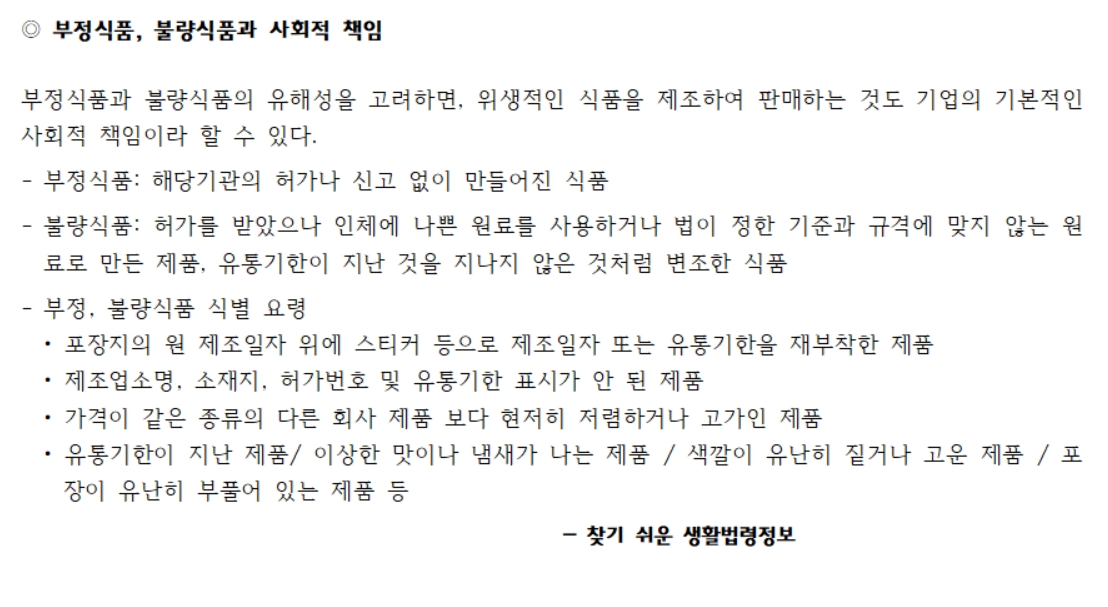 (주)교학사 창의 경영 69쪽 수정내용 이미지