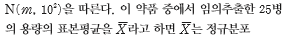 (주)금성출판사 확률과 통계 164쪽 현행내용 이미지