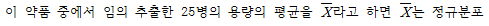 (주)금성출판사 확률과 통계 164쪽 수정내용 이미지