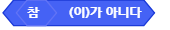 씨마스 정보 111쪽 수정내용 이미지