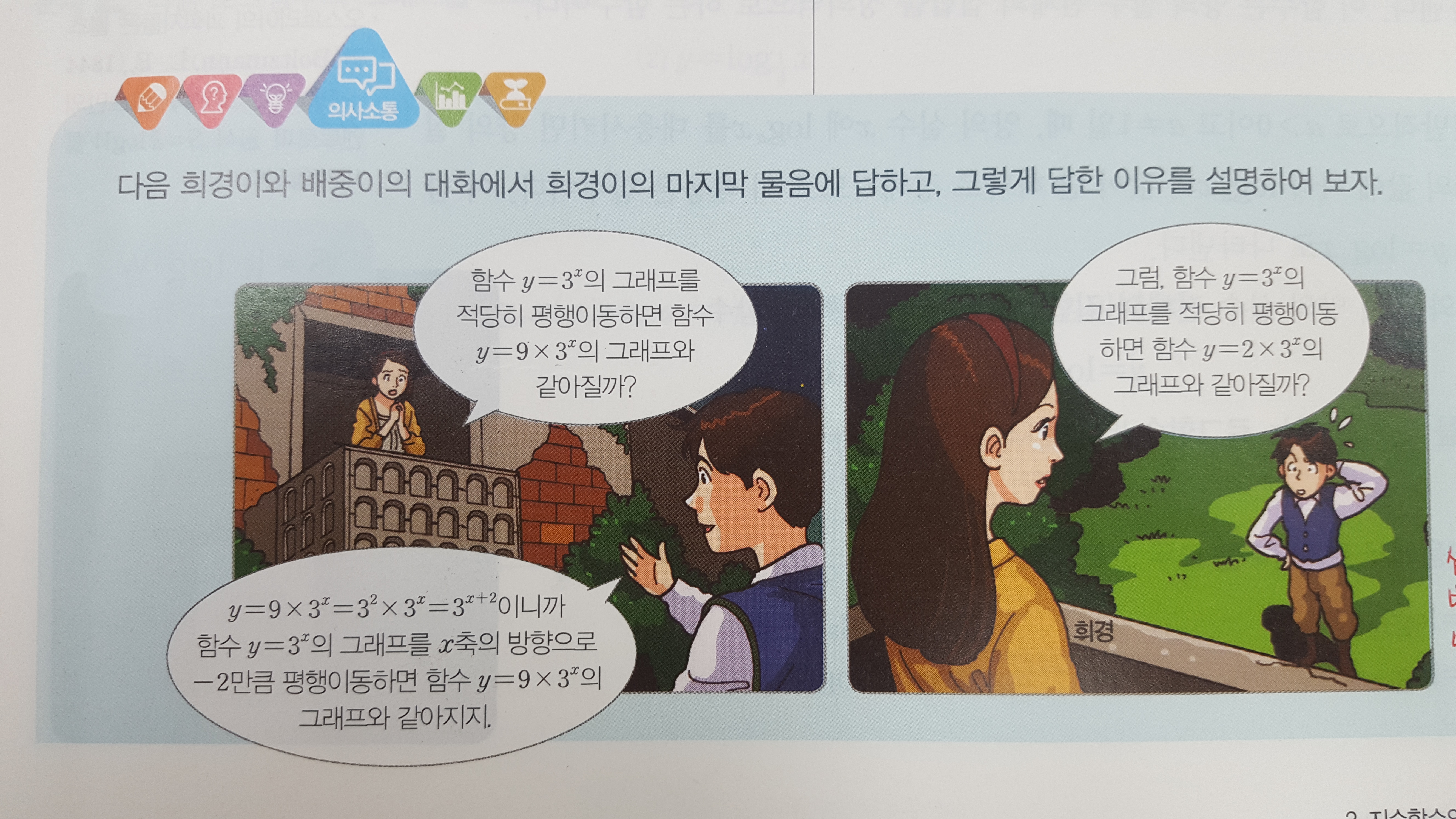 (주)금성출판사 수학Ⅰ 45쪽 현행내용 이미지