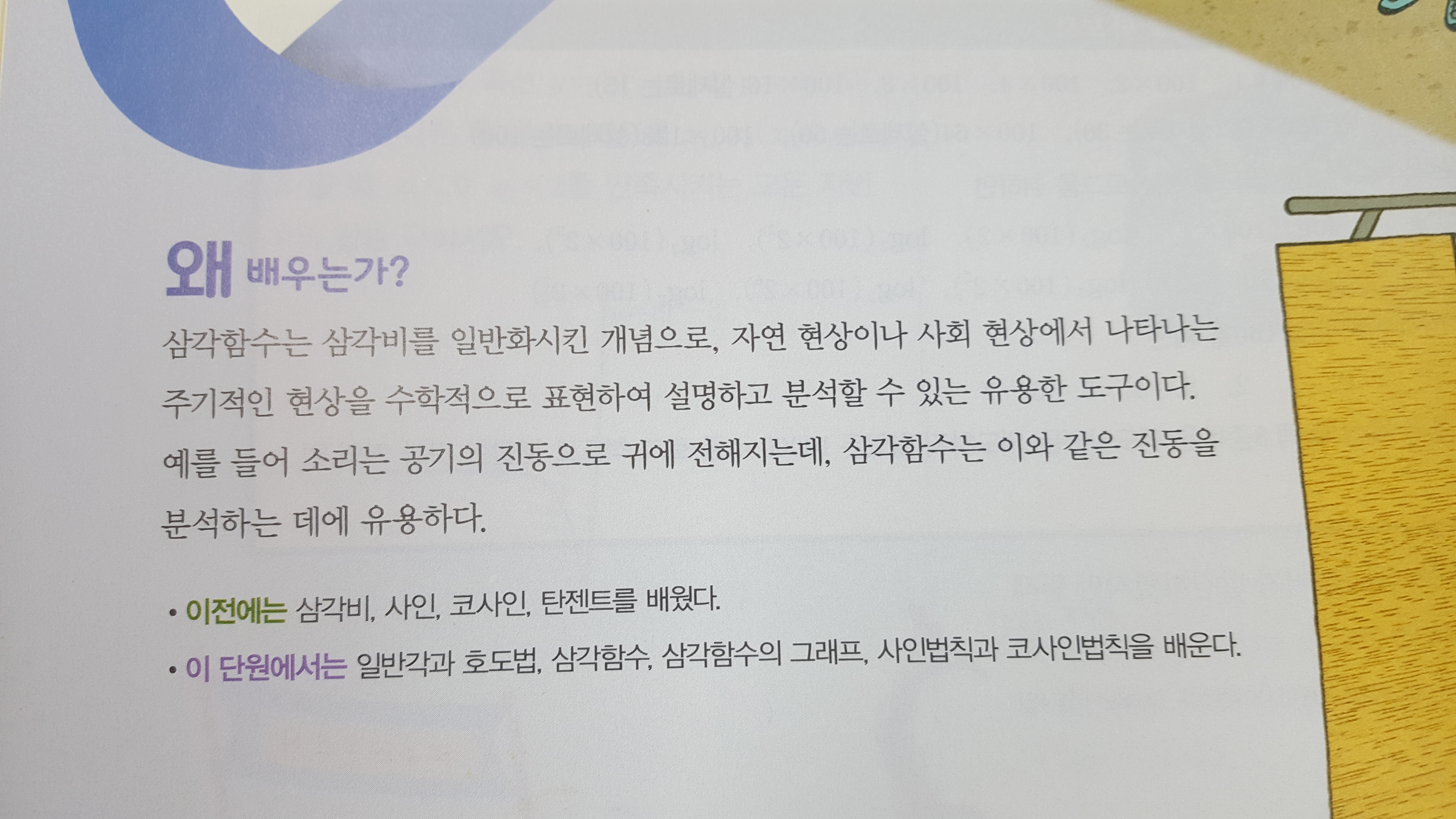 (주)금성출판사 수학Ⅰ 68쪽 현행내용 이미지