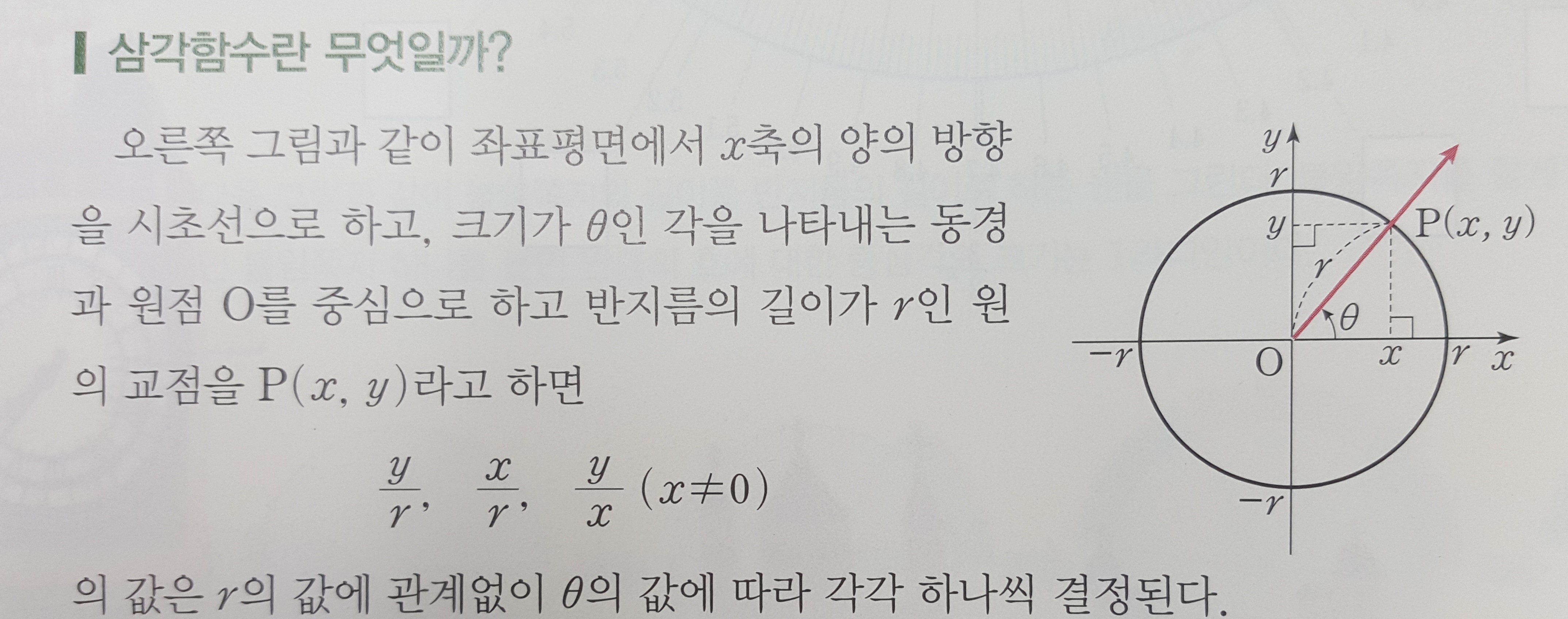 (주)금성출판사 수학Ⅰ 78쪽 현행내용 이미지