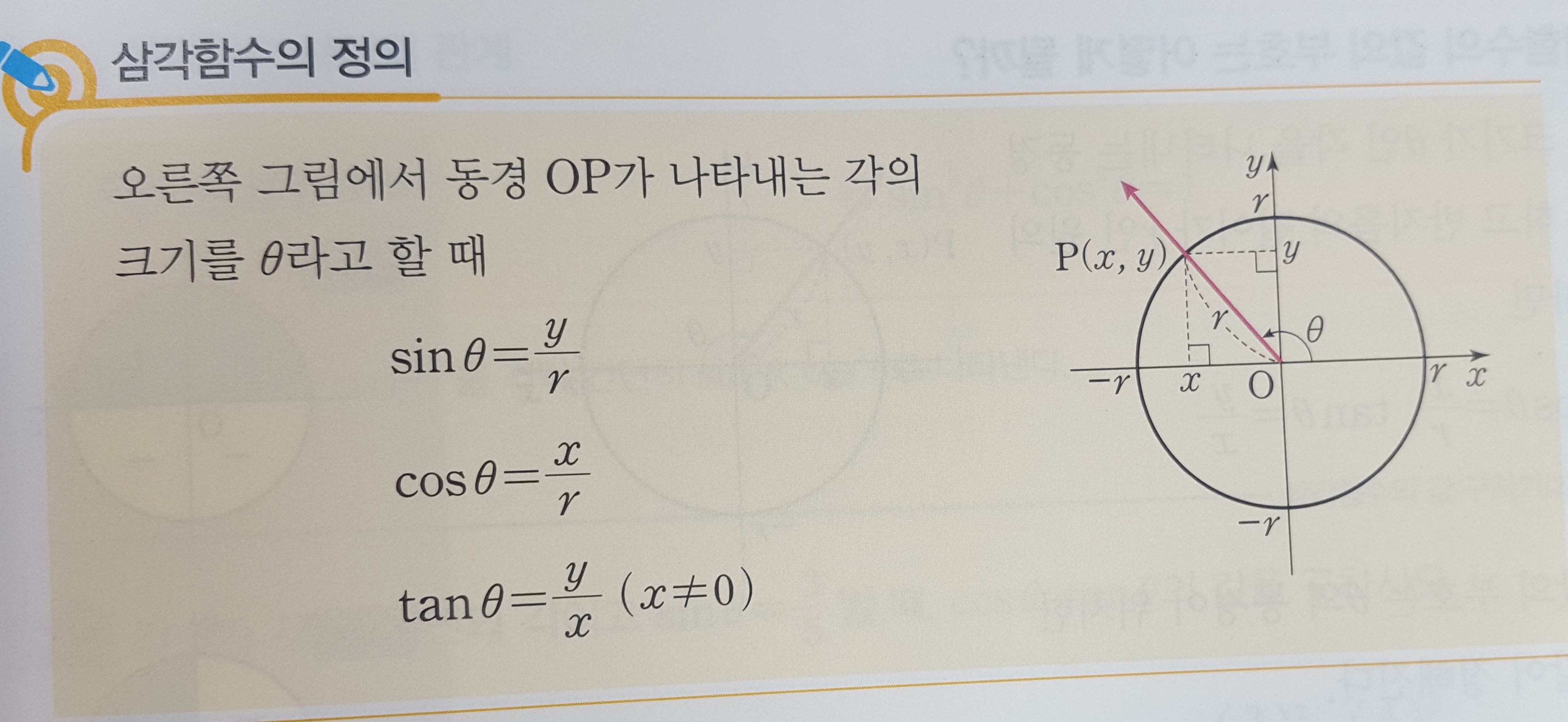 (주)금성출판사 수학Ⅰ 78쪽 현행내용 이미지