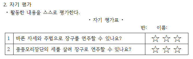 (주)천재교과서 음악(5~6학년군)5~6 206쪽 수정내용 이미지