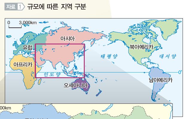 (주)미래엔 세계지리 20쪽 수정내용 이미지