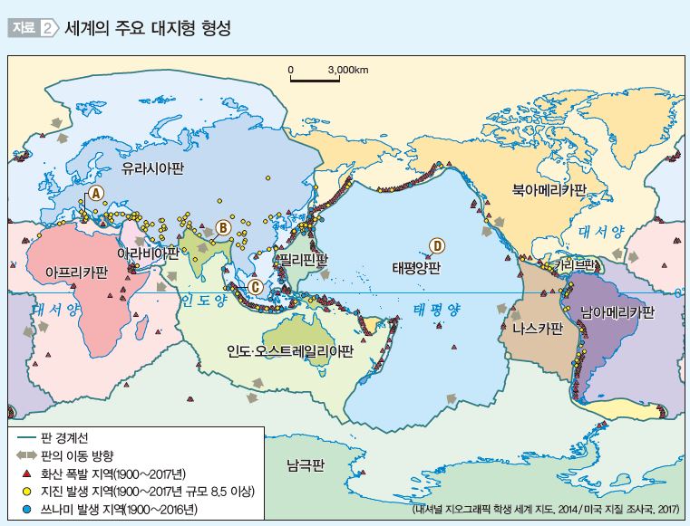 (주)미래엔 세계지리 47쪽 현행내용 이미지