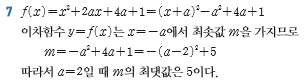 (주)금성출판사 수학 292쪽 수정내용 이미지