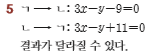 (주)금성출판사 수학 300쪽 수정내용 이미지