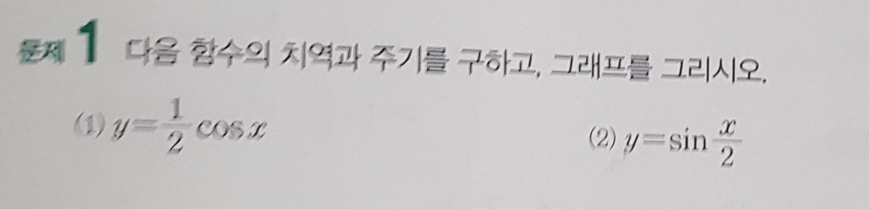 (주)금성출판사 수학Ⅰ 85쪽 현행내용 이미지