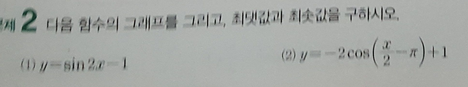 (주)금성출판사 수학Ⅰ 85쪽 현행내용 이미지