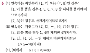 (주)금성출판사 수학 316쪽 현행내용 이미지