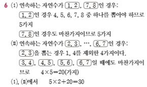 (주)금성출판사 수학 316쪽 수정내용 이미지