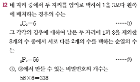 (주)금성출판사 수학 317쪽 수정내용 이미지