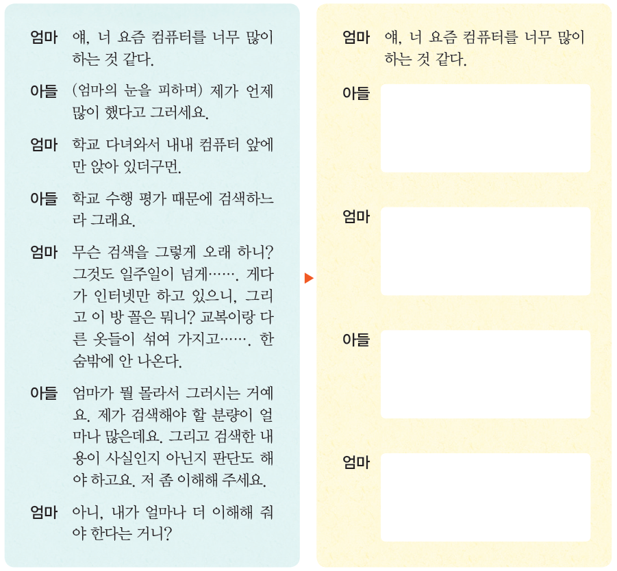 (주)금성출판사 국어2-1 90쪽 현행내용 이미지