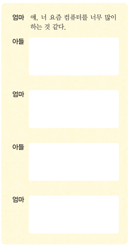 (주)금성출판사 국어2-1 90쪽 수정내용 이미지