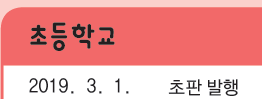 (주)대교 영어(5~6학년군)6 표3쪽 현행내용 이미지