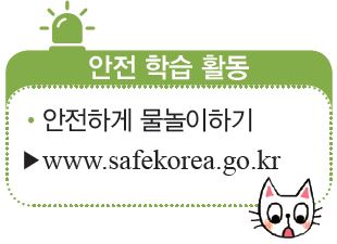 (주)천재교과서 과학2 253쪽 수정내용 이미지