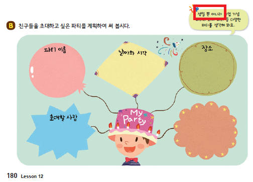 (주)대교 영어(5~6학년군)6(전자저작물 CD 포함) 485쪽 현행내용 이미지