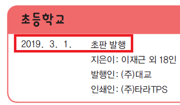 (주)대교 영어(5~6학년군)6(전자저작물 CD 포함) 676쪽 현행내용 이미지