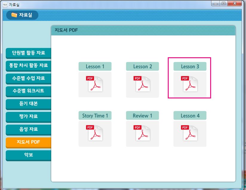 (주)대교 영어(5~6학년군)5(전자저작물 CD 포함) CD1(자료실)쪽 현행내용 이미지