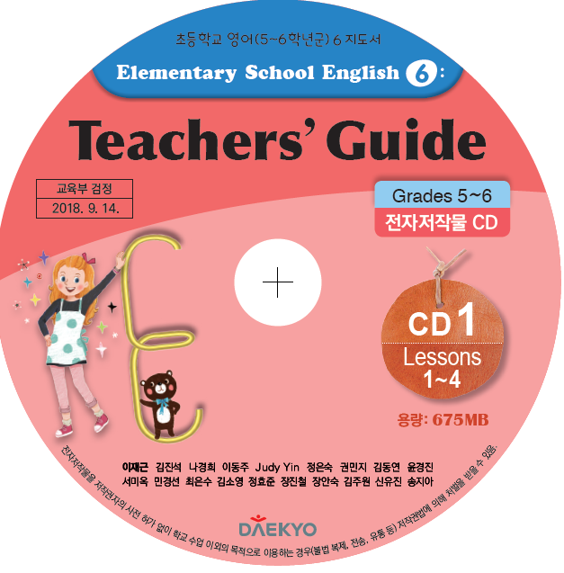 (주)대교 영어(5~6학년군)6(전자저작물 CD 포함) CD1, 2, 3쪽 현행내용 이미지