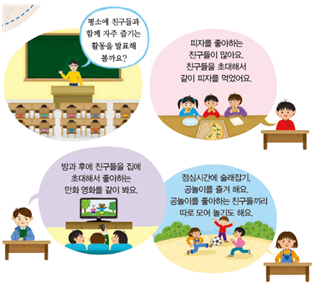 (주)지학사 사회(3~4학년군)4-2 116쪽 현행내용 이미지