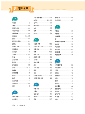 (주)지학사 사회(3~4학년군)4-2 136쪽 현행내용 이미지