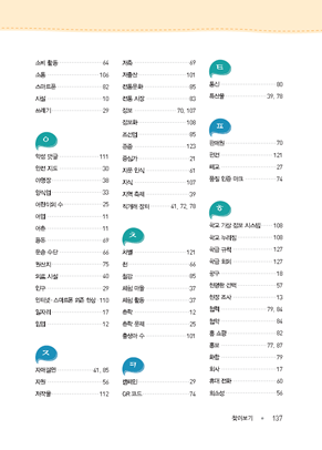 (주)지학사 사회(3~4학년군)4-2 137쪽 수정내용 이미지