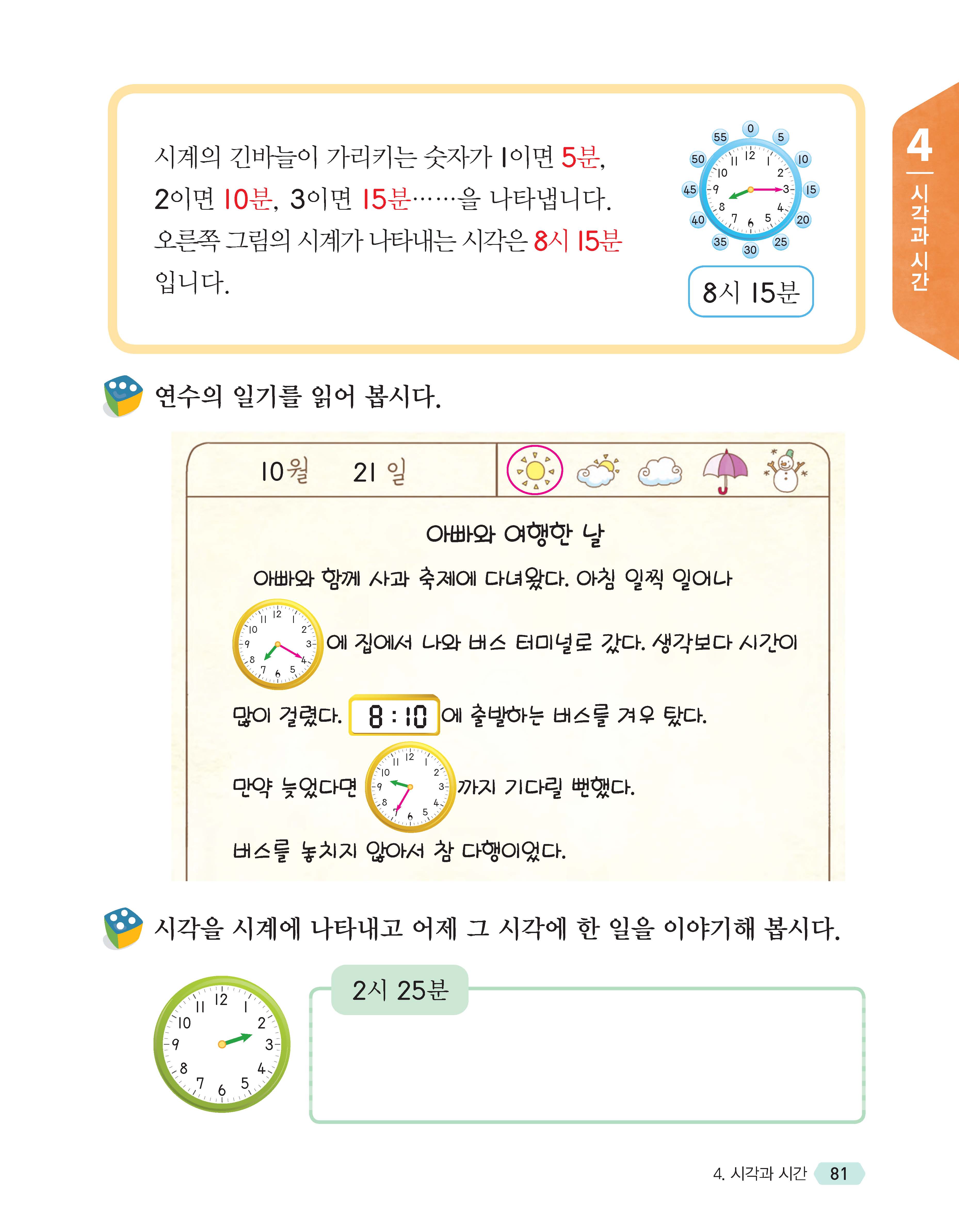 (주)천재교육 수학(1~2학년군)2-2 81쪽 현행내용 이미지