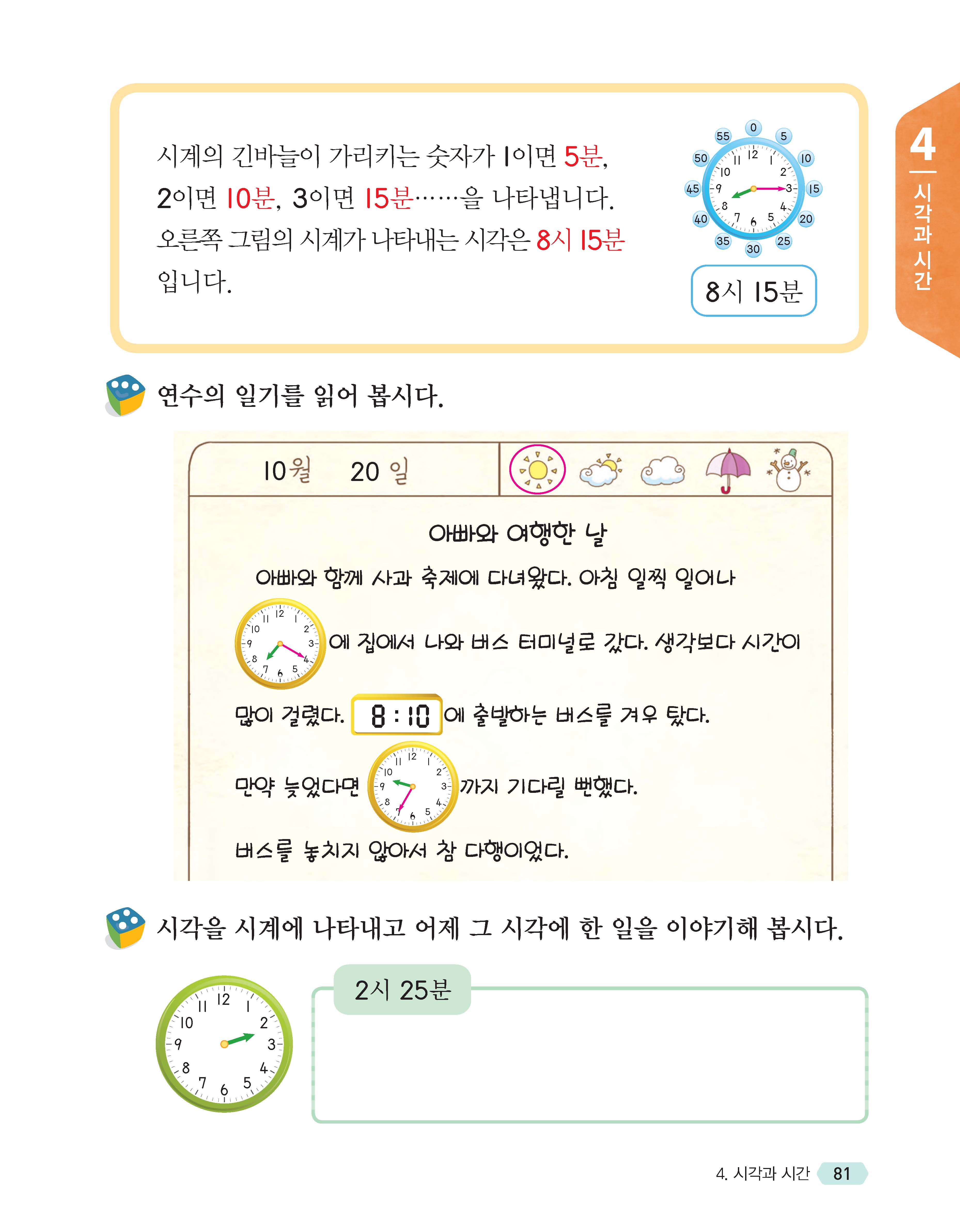 (주)천재교육 수학(1~2학년군)2-2 81쪽 수정내용 이미지