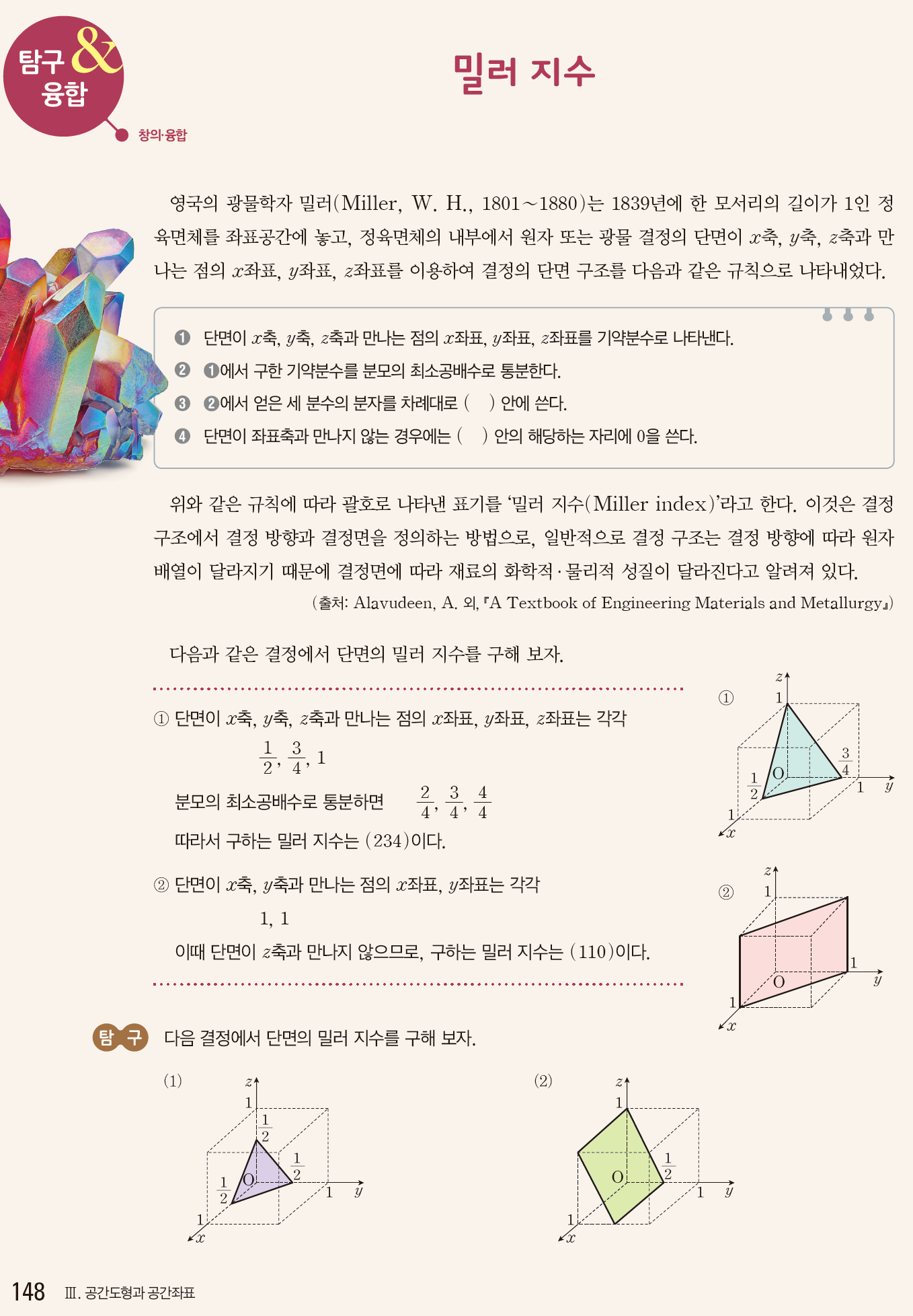 (주)미래엔 기하 148쪽 현행내용 이미지