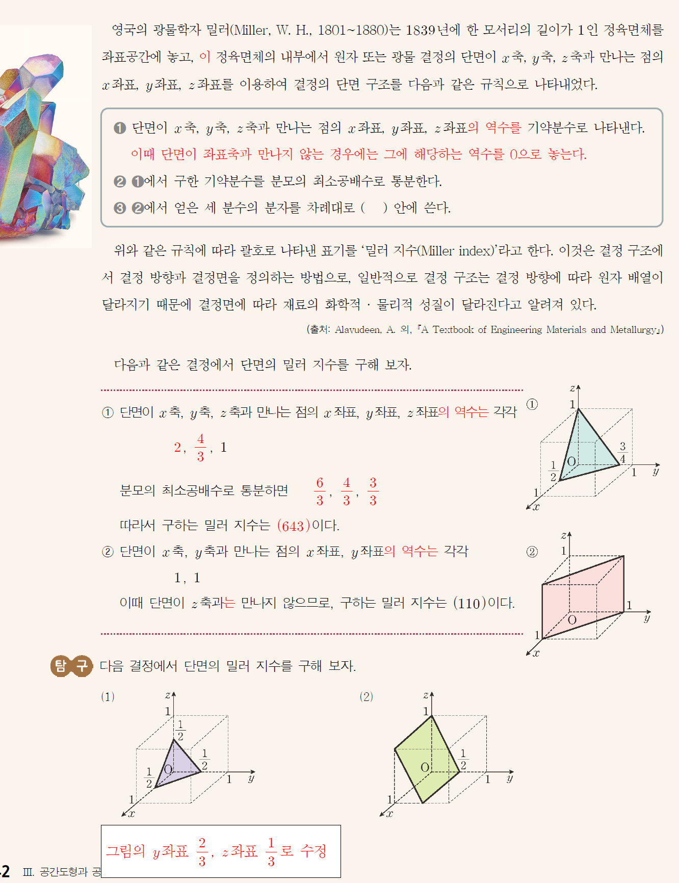 (주)미래엔 기하 148쪽 수정내용 이미지