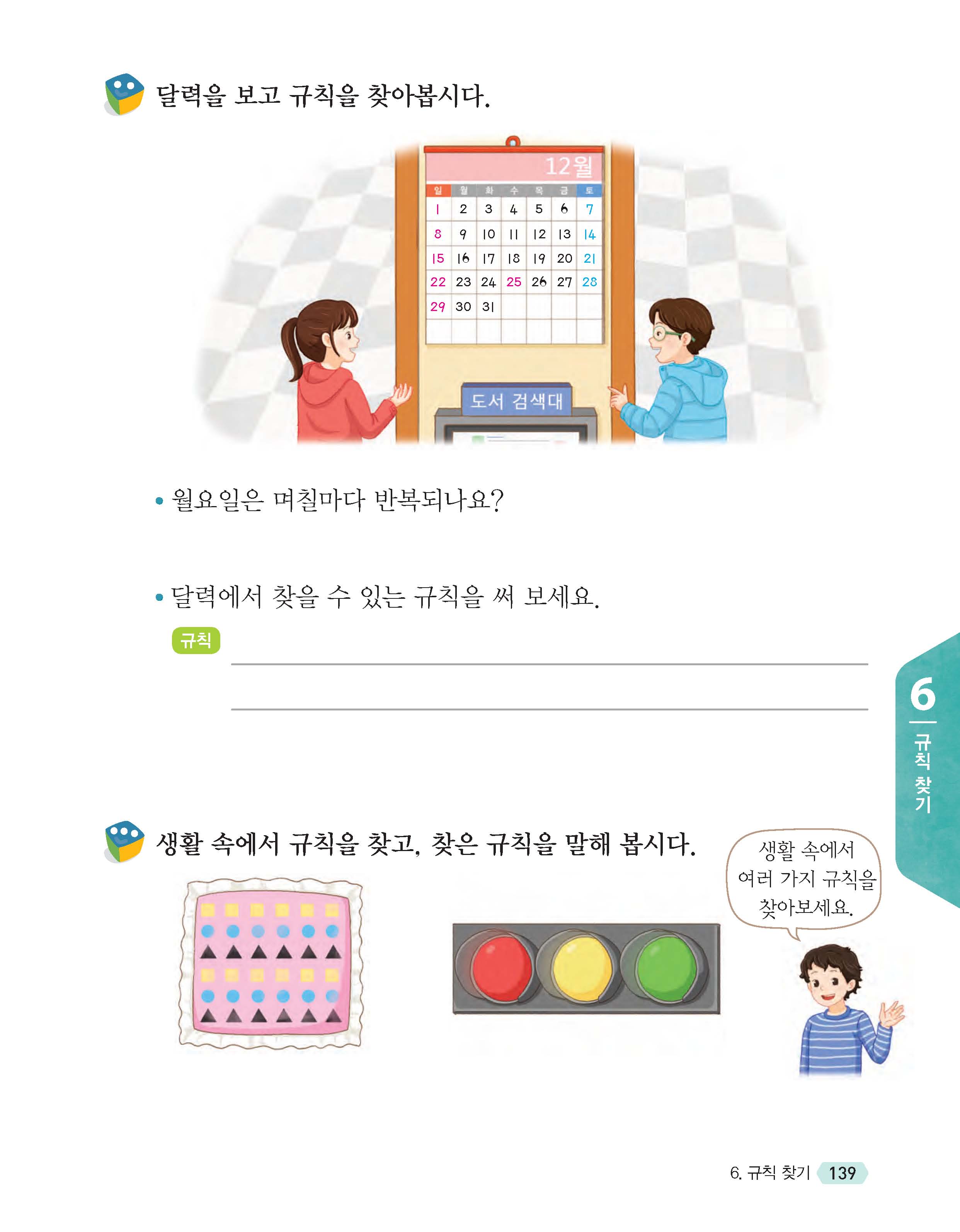 (주)천재교육 수학(1~2학년군)2-2 139쪽 수정내용 이미지