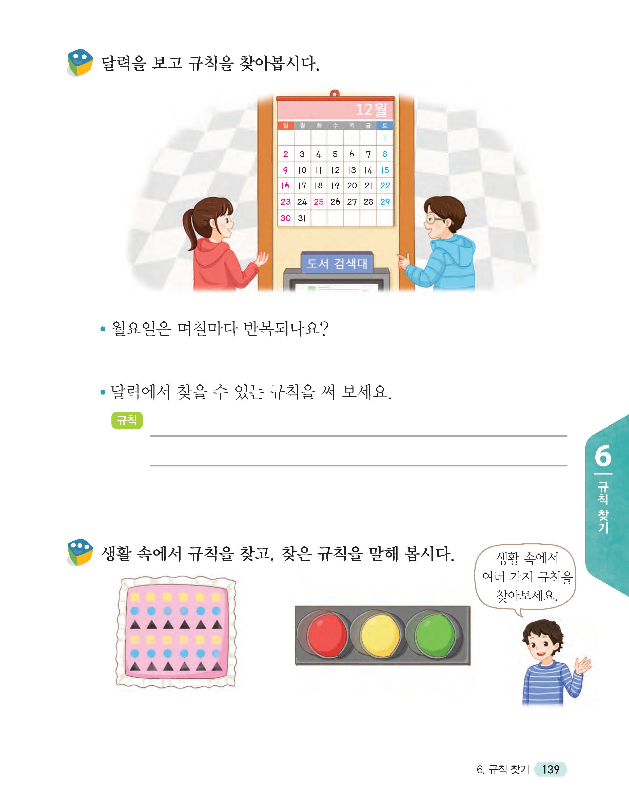 (주)천재교육 수학(1~2학년군)2-2 139쪽 현행내용 이미지