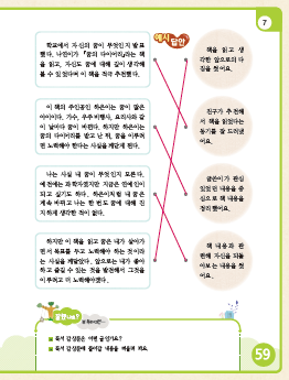 (주)미래엔 국어활동(3~4학년군)4-2 138(안내 8)쪽 현행내용 이미지