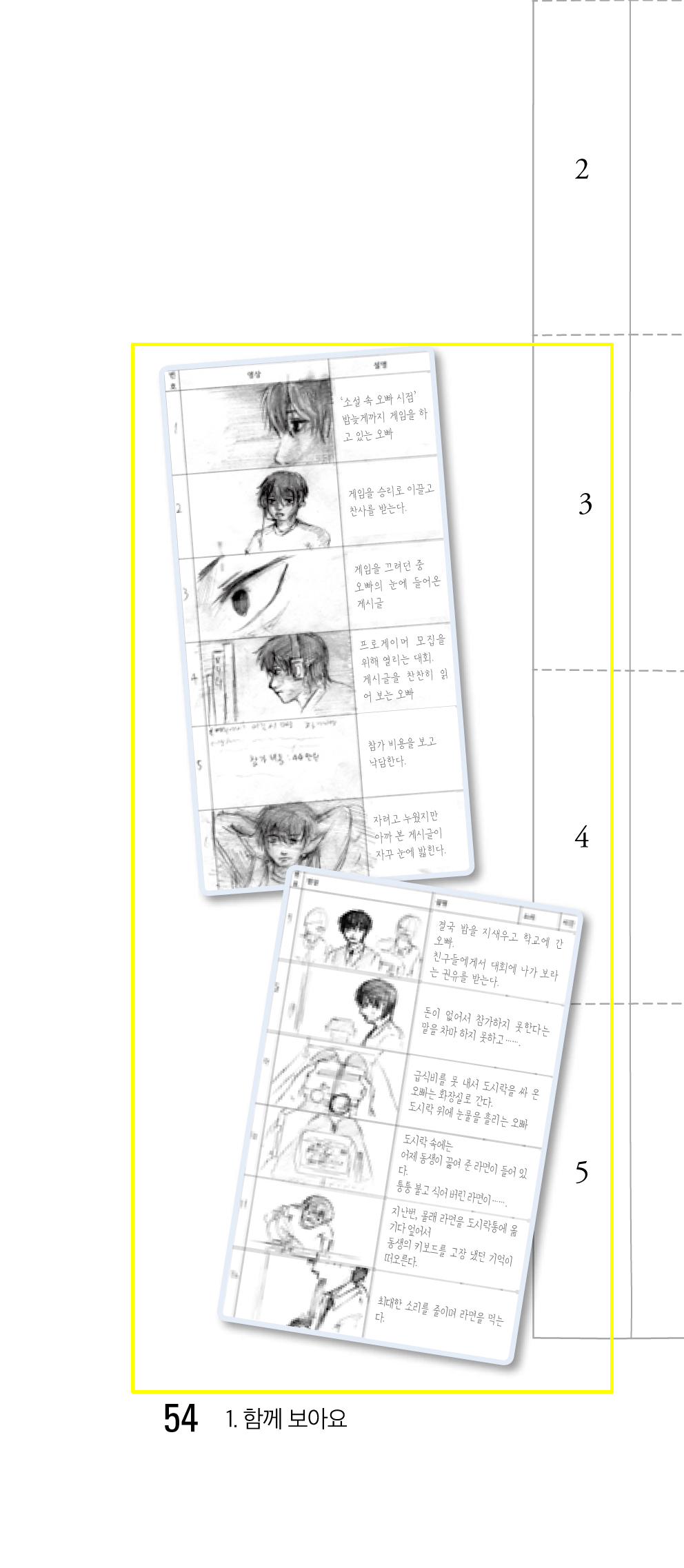 스토리보드 예시