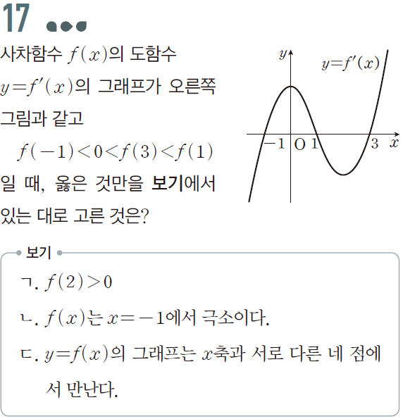 (주)미래엔 수학Ⅱ 108쪽 현행내용 이미지