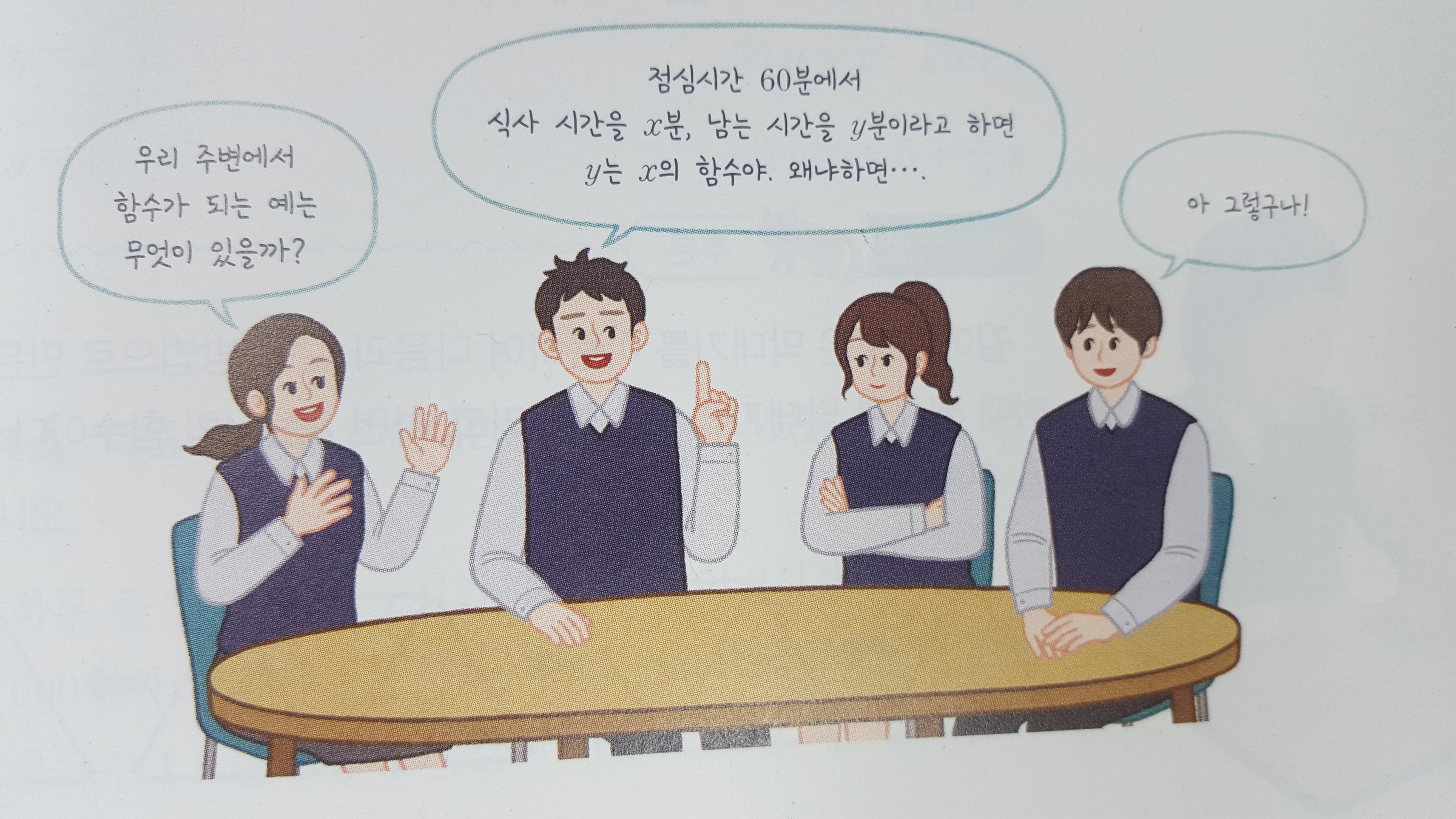 (주)금성출판사 수학2 105쪽 현행내용 이미지