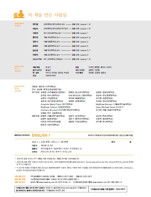 (주)금성출판사 영어1 2쪽 현행내용 이미지