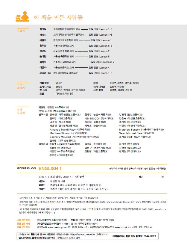 (주)금성출판사 영어1 2쪽 수정내용 이미지