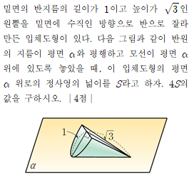 (주)비상교육 기하 161 우단 11번쪽 수정내용 이미지